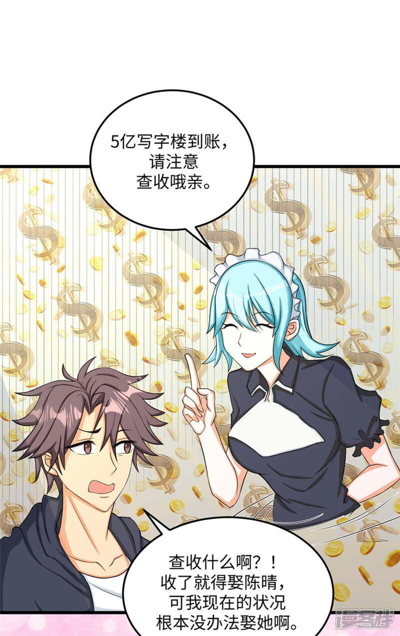 《帝婿》第91话 五亿写字楼到账 第9页