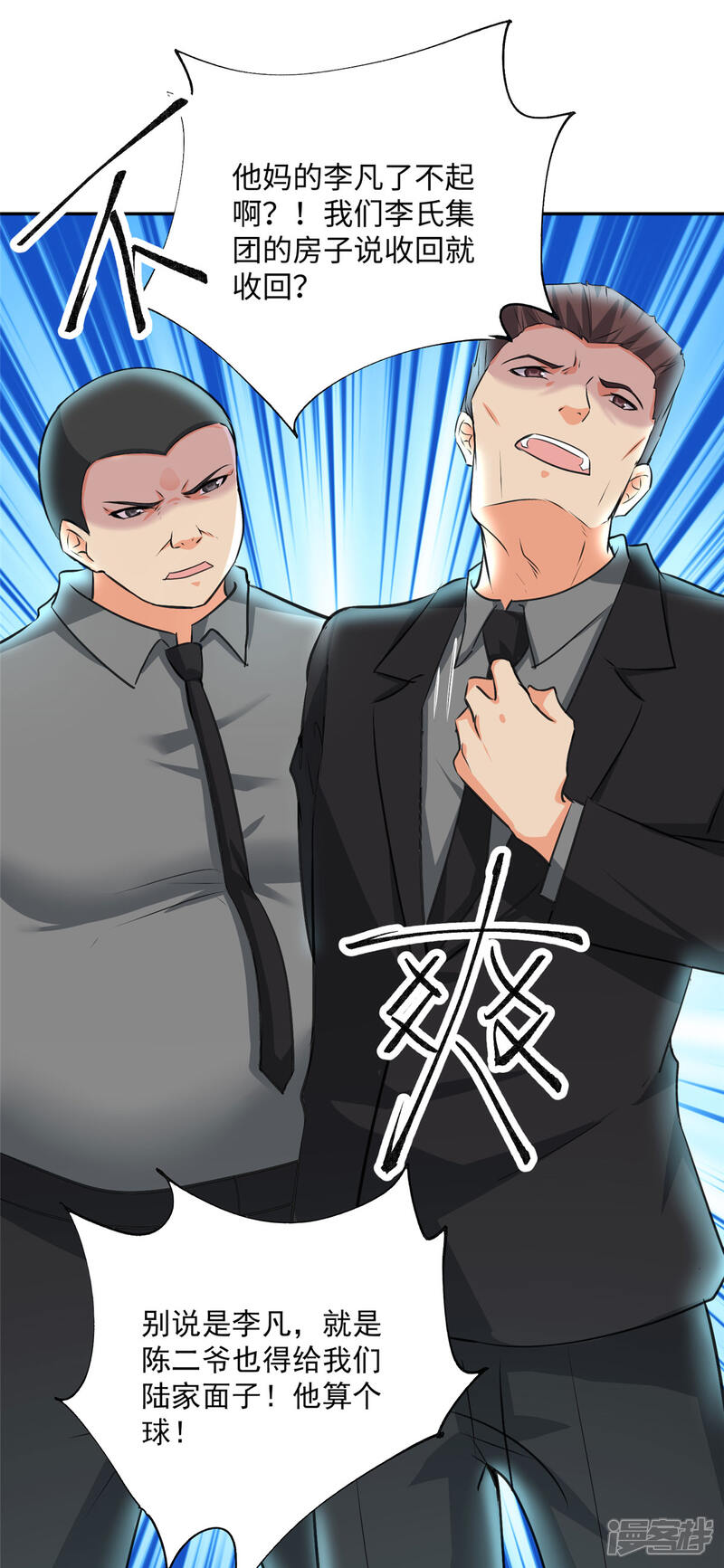 《帝婿》第92话 陈氏继承人强势登场 第11页