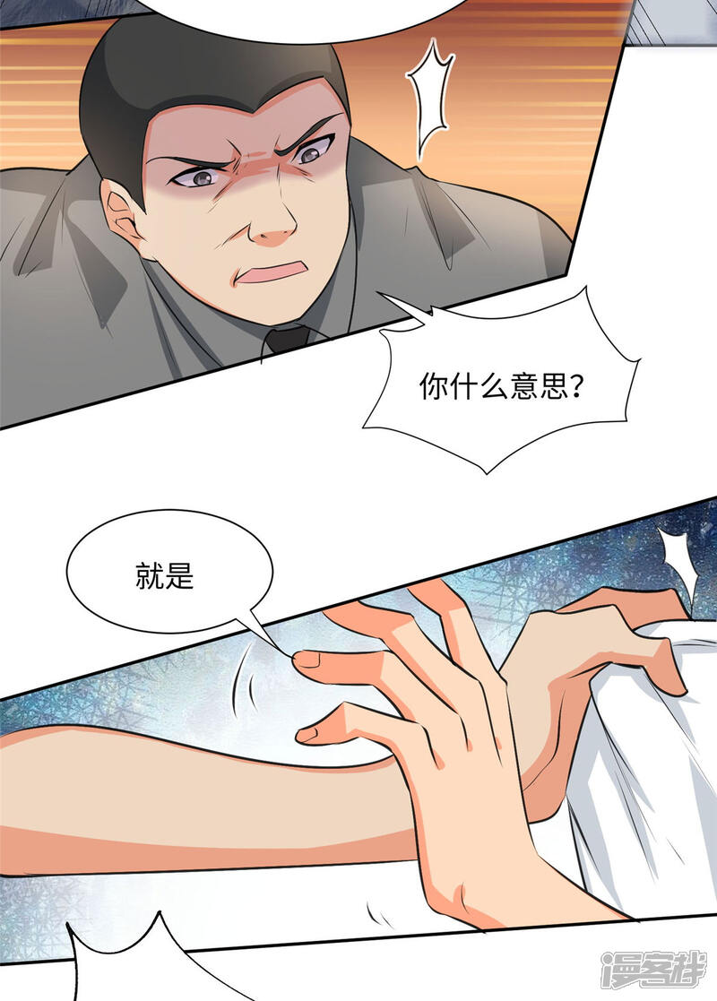 《帝婿》第92话 陈氏继承人强势登场 第15页