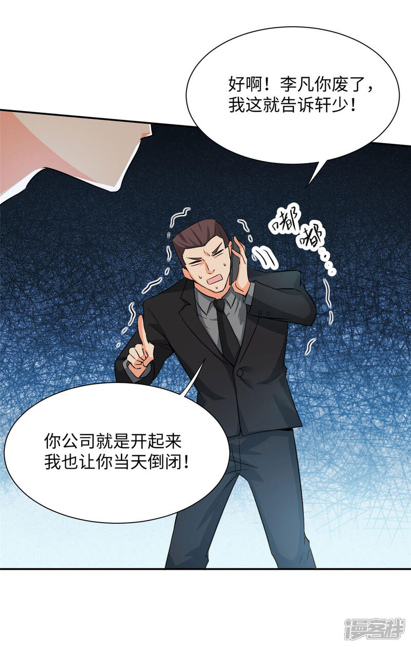 《帝婿》第92话 陈氏继承人强势登场 第18页