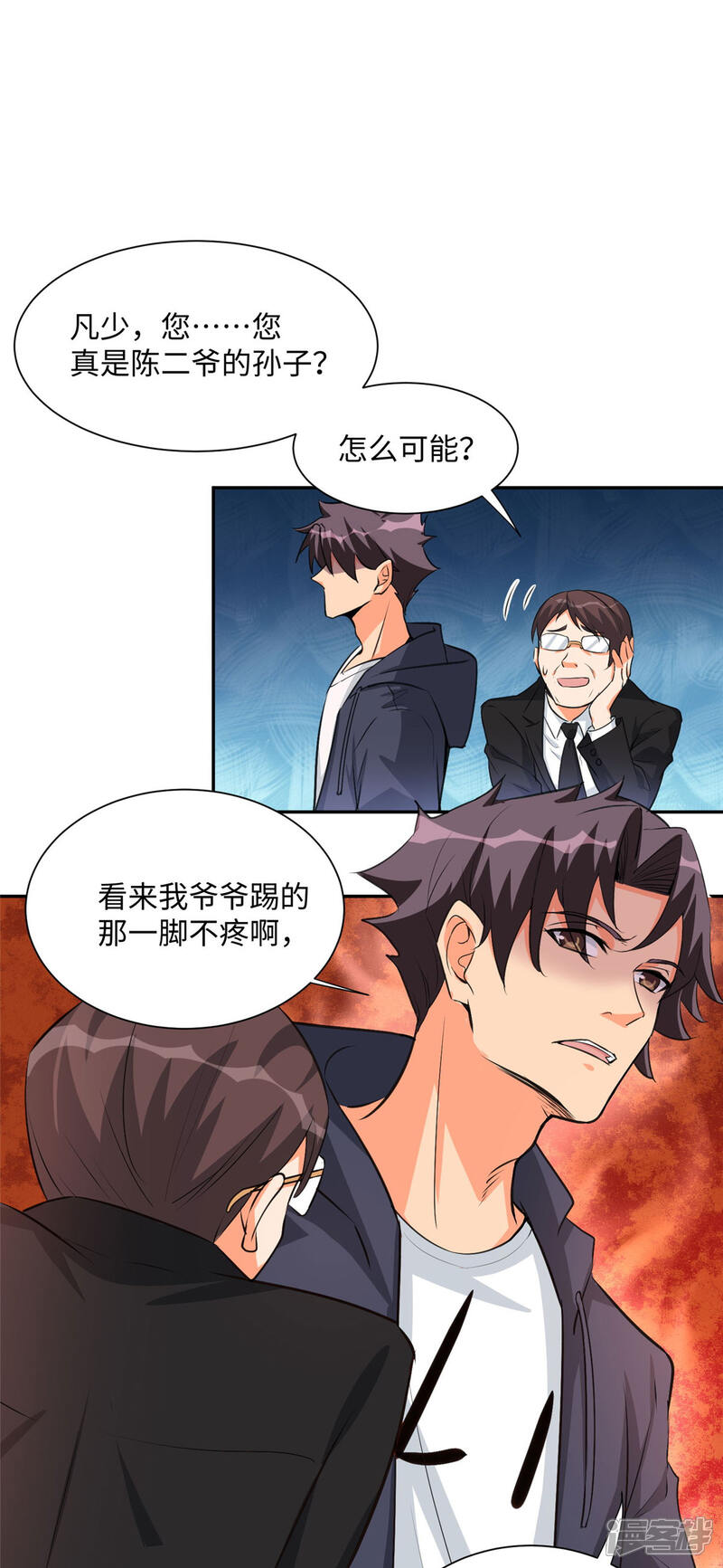《帝婿》第92话 陈氏继承人强势登场 第2页