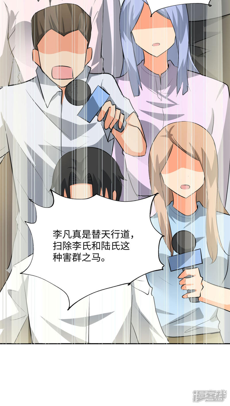 《帝婿》第92话 陈氏继承人强势登场 第30页