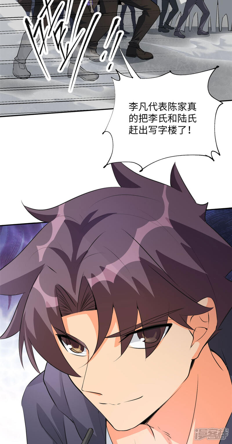 《帝婿》第92话 陈氏继承人强势登场 第35页