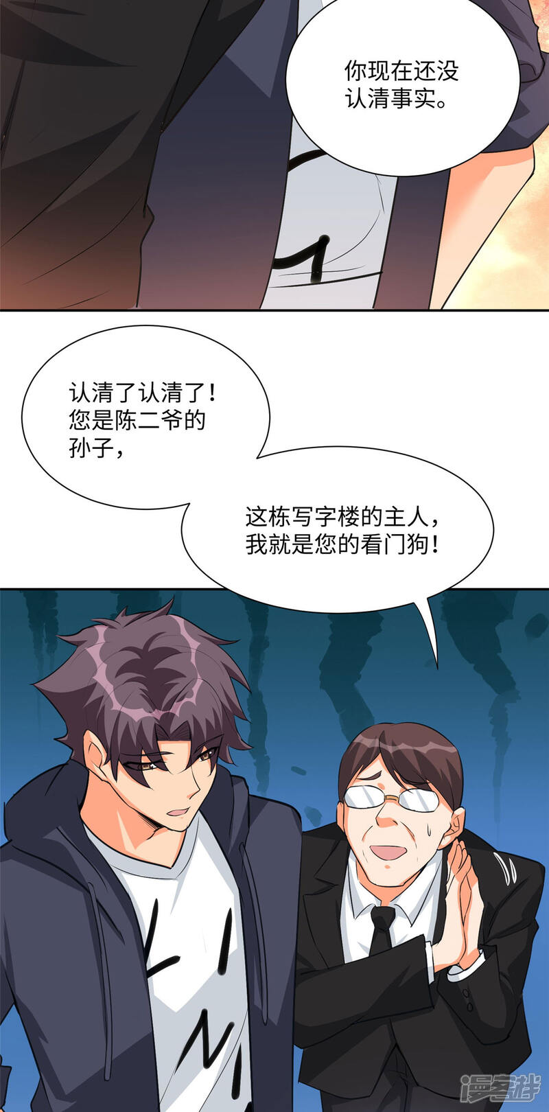 《帝婿》第92话 陈氏继承人强势登场 第3页