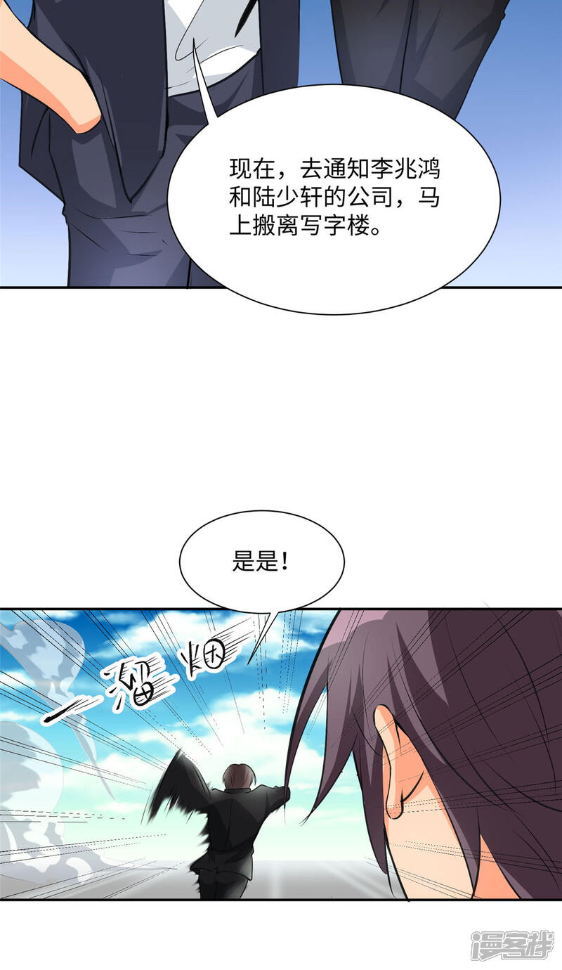 《帝婿》第92话 陈氏继承人强势登场 第4页