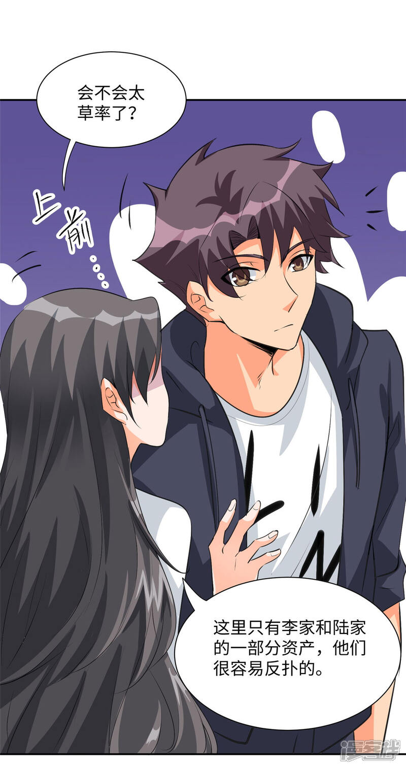 《帝婿》第92话 陈氏继承人强势登场 第6页