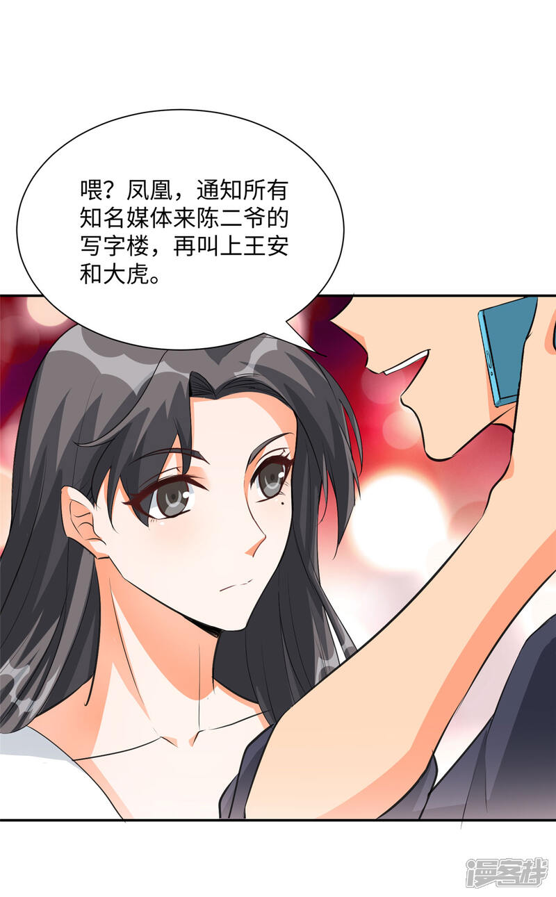 《帝婿》第92话 陈氏继承人强势登场 第8页