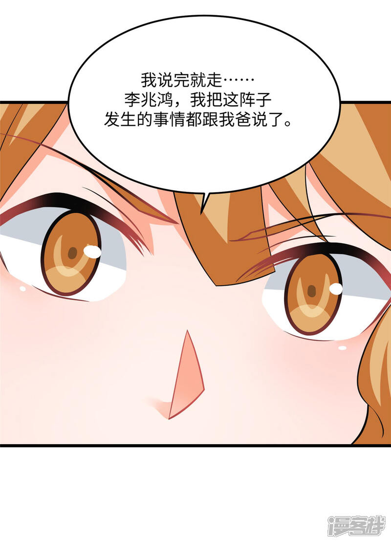 《帝婿》第93话 李凡的婚后生活 第12页