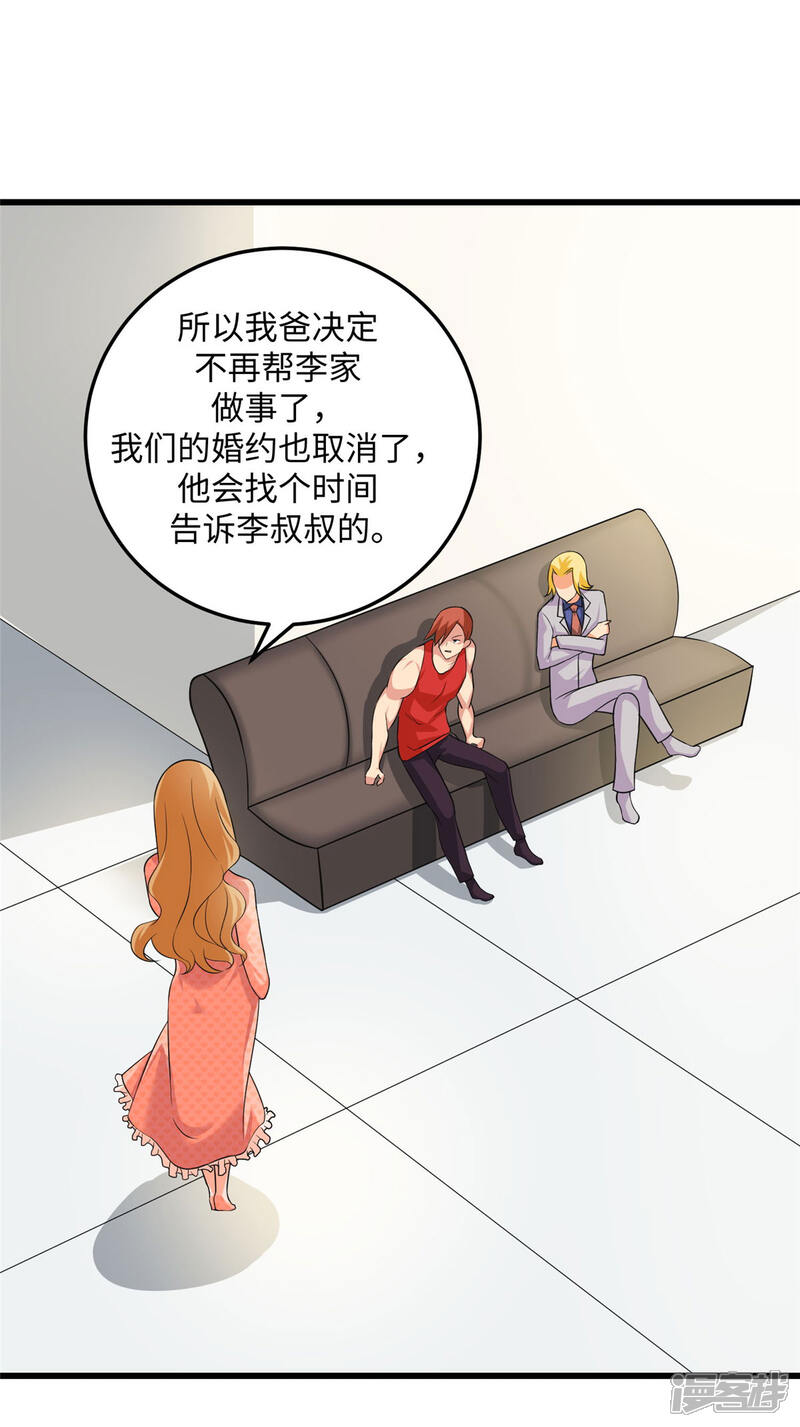 《帝婿》第93话 李凡的婚后生活 第13页