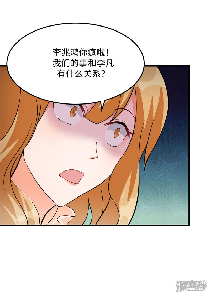《帝婿》第93话 李凡的婚后生活 第16页