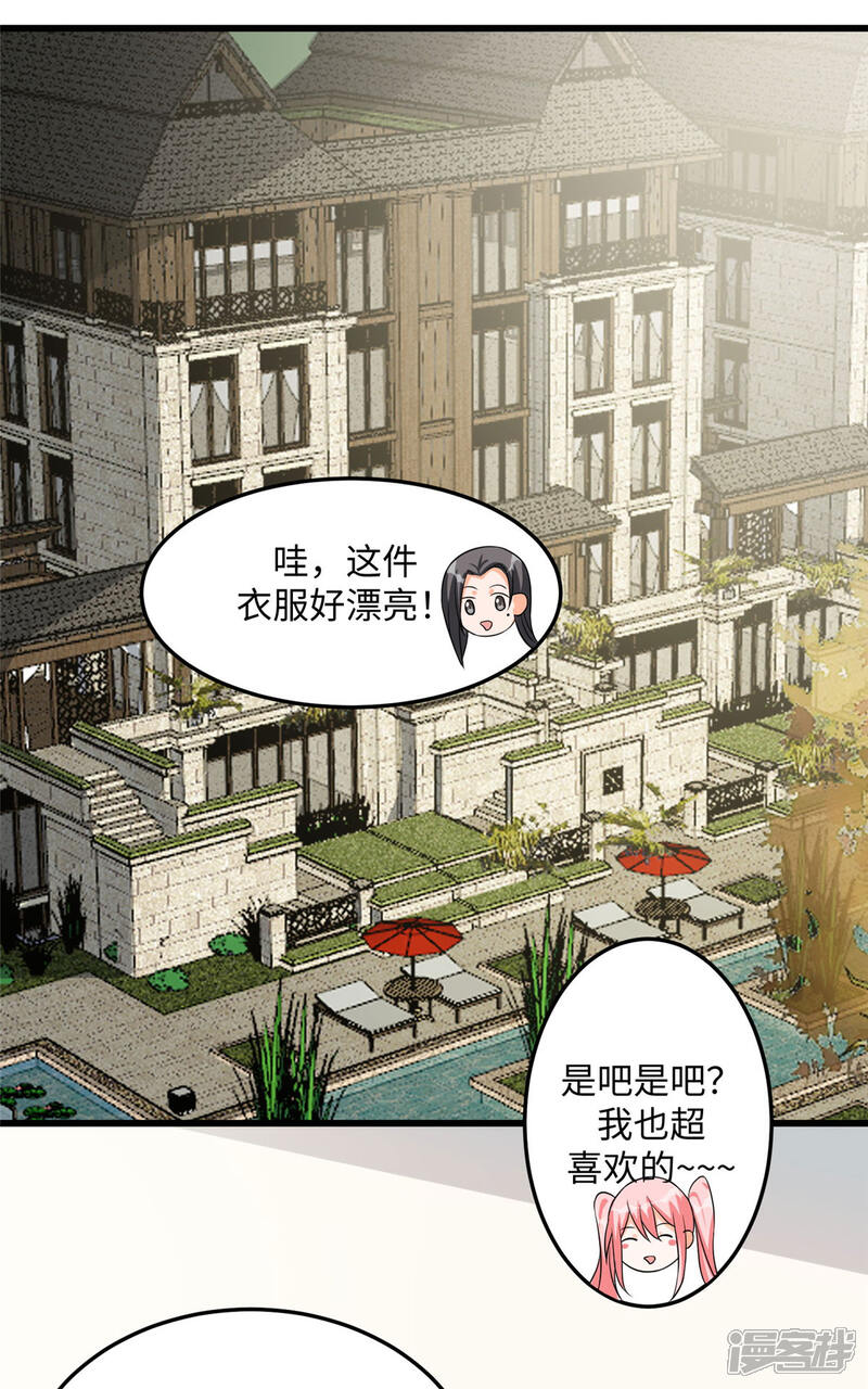 《帝婿》第93话 李凡的婚后生活 第24页