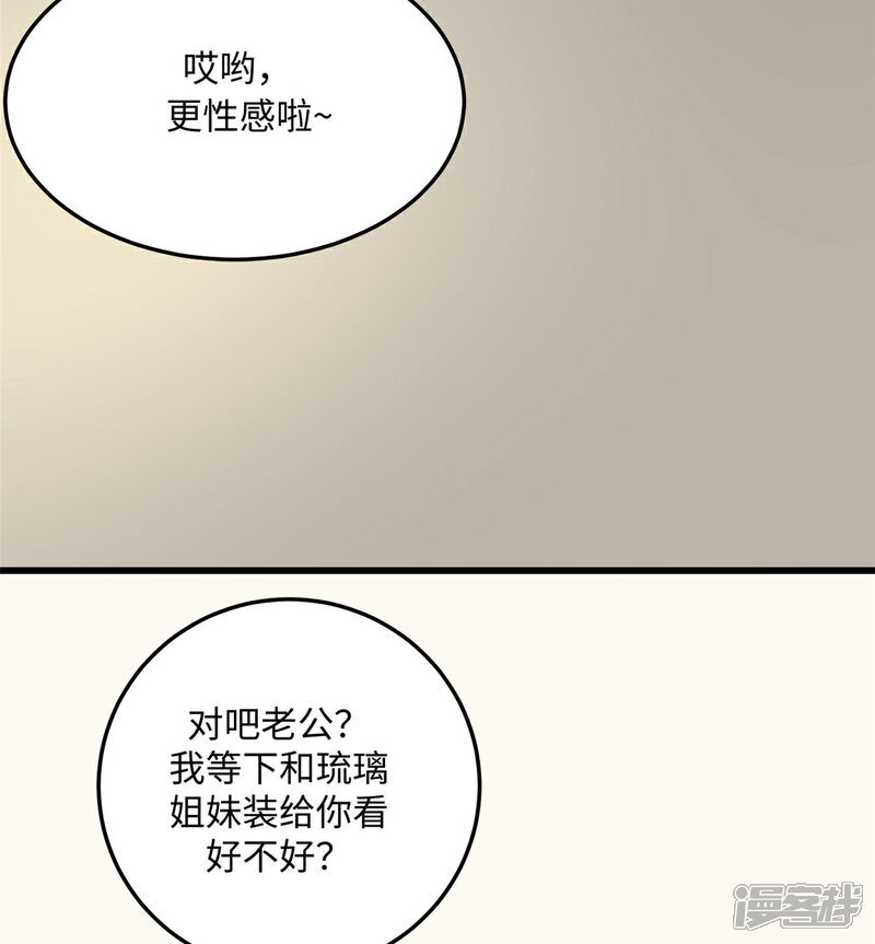《帝婿》第93话 李凡的婚后生活 第26页