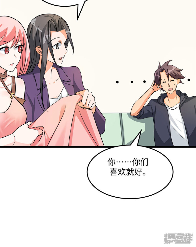 《帝婿》第93话 李凡的婚后生活 第27页