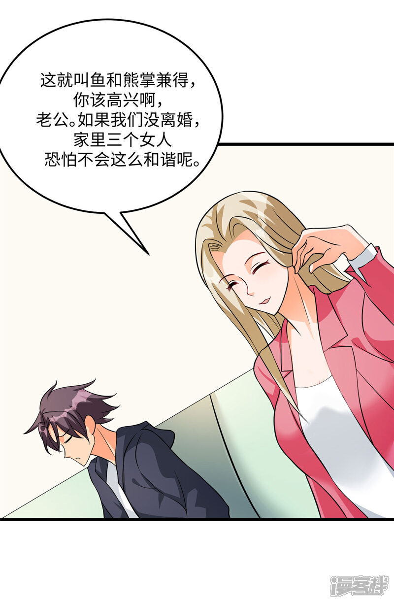 《帝婿》第93话 李凡的婚后生活 第29页