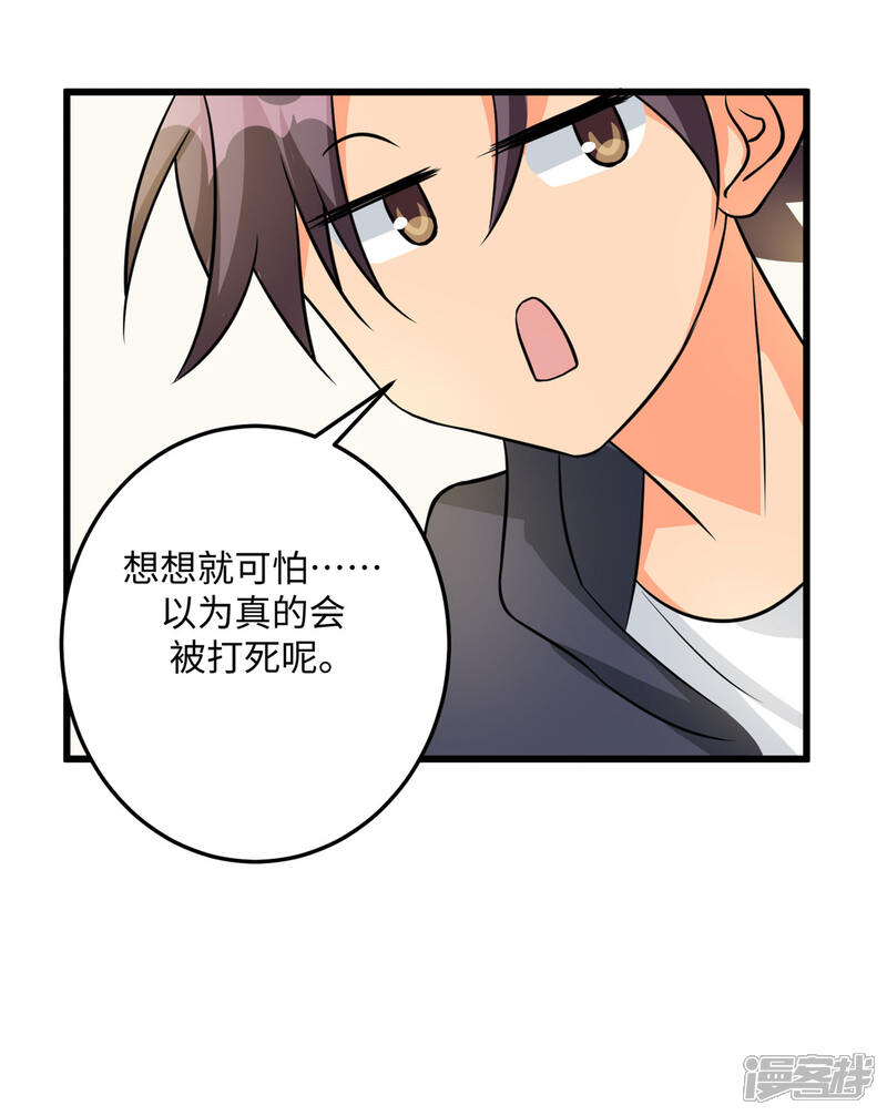 《帝婿》第93话 李凡的婚后生活 第32页