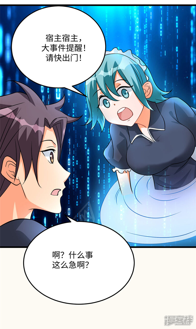 《帝婿》第93话 李凡的婚后生活 第33页