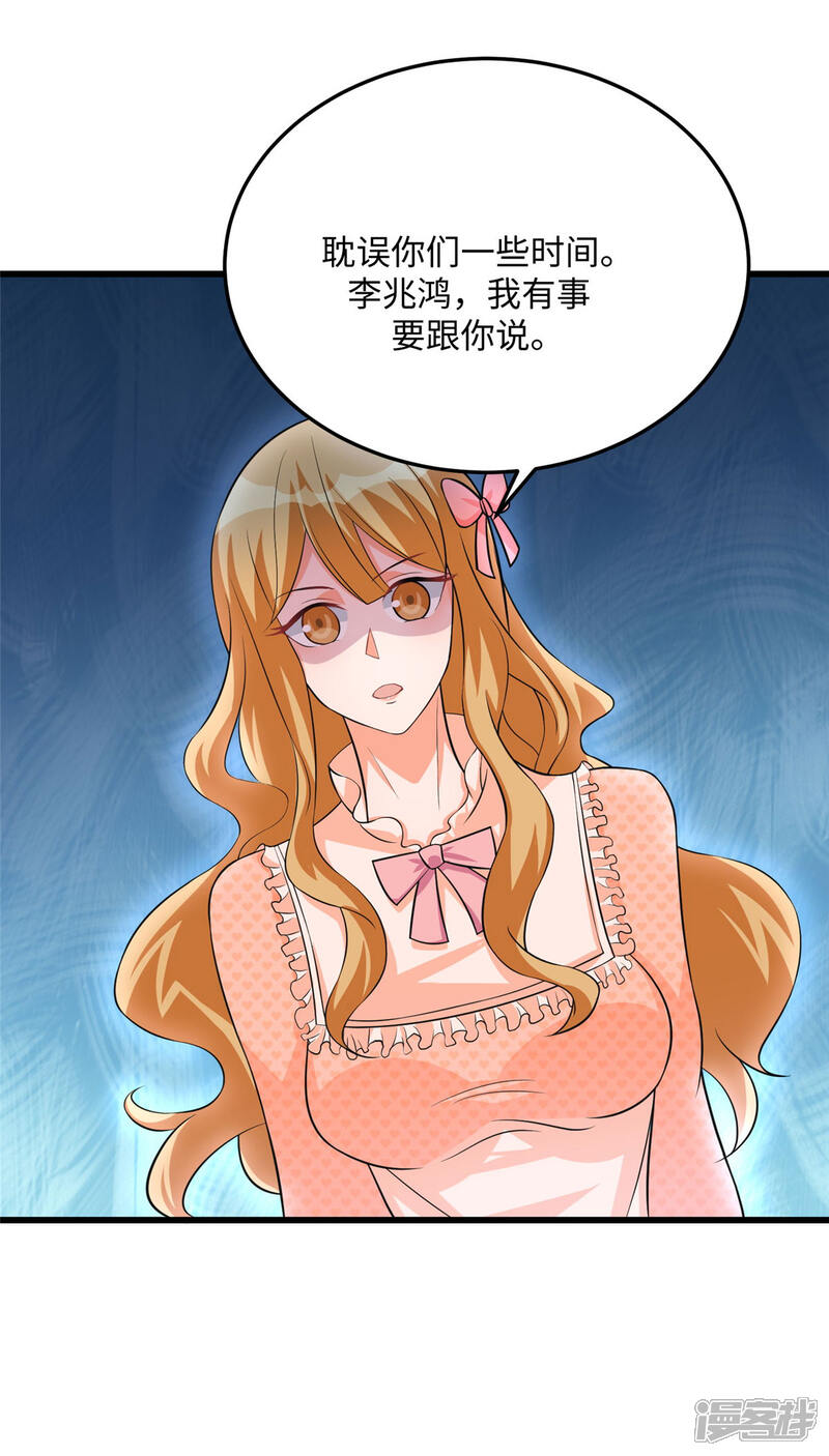 《帝婿》第93话 李凡的婚后生活 第9页
