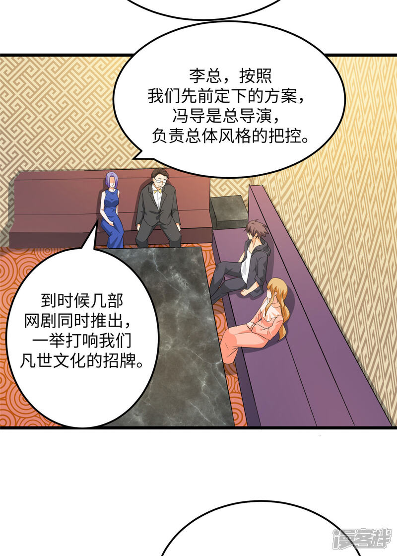 《帝婿》第95话 月儿的补偿 第10页