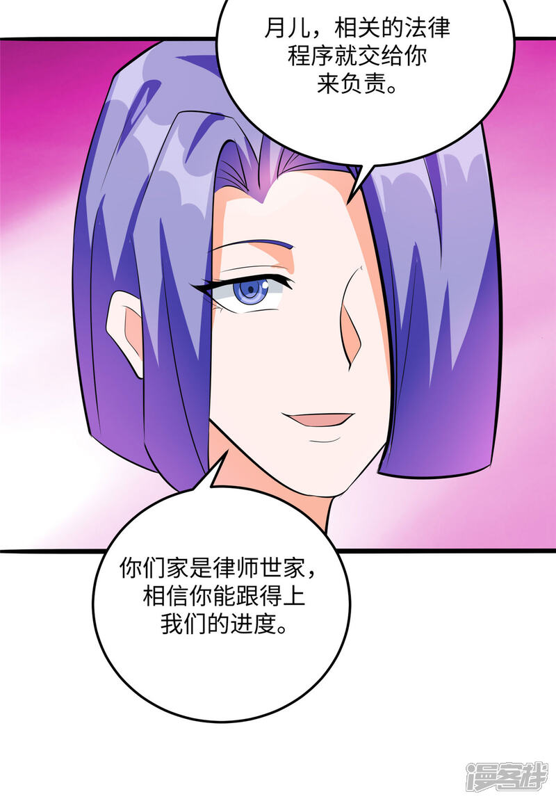 《帝婿》第95话 月儿的补偿 第11页