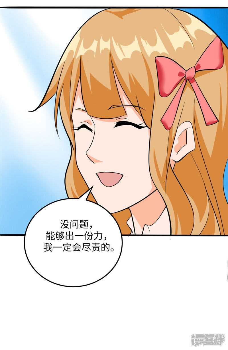 《帝婿》第95话 月儿的补偿 第12页