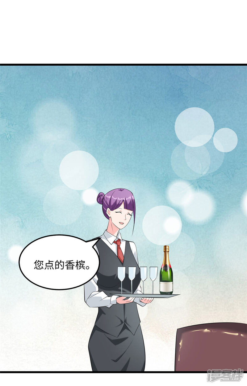 《帝婿》第95话 月儿的补偿 第13页