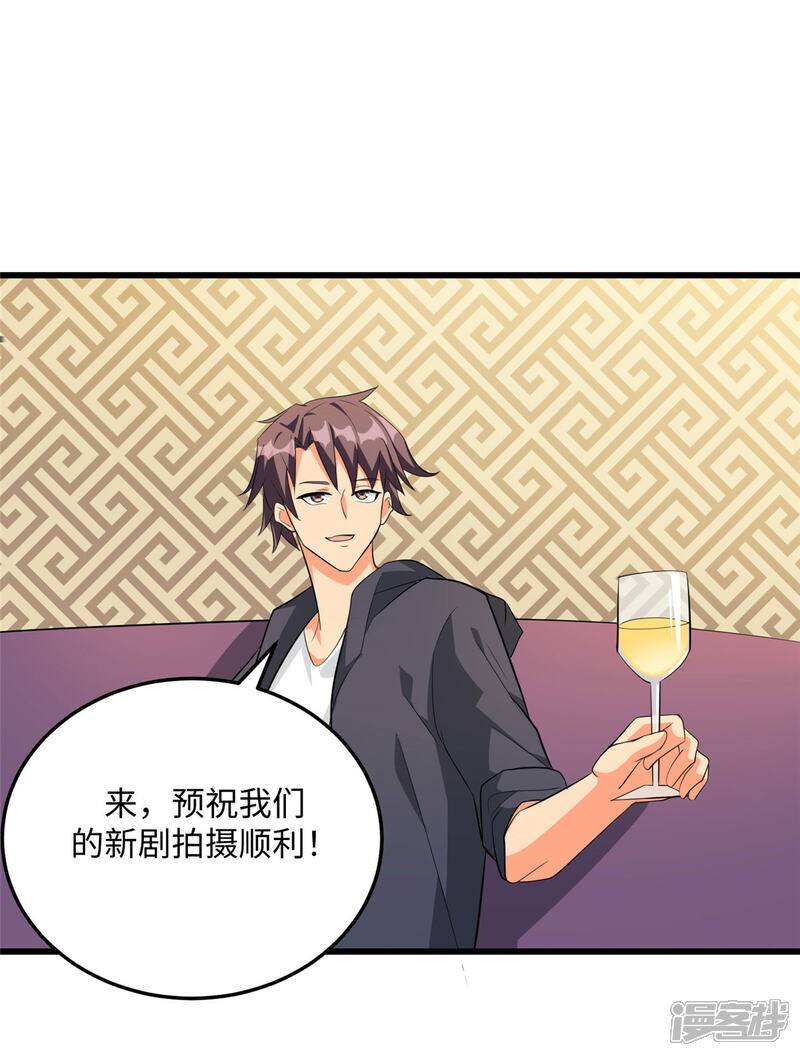 《帝婿》第95话 月儿的补偿 第14页