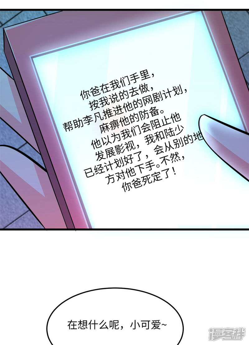 《帝婿》第95话 月儿的补偿 第18页