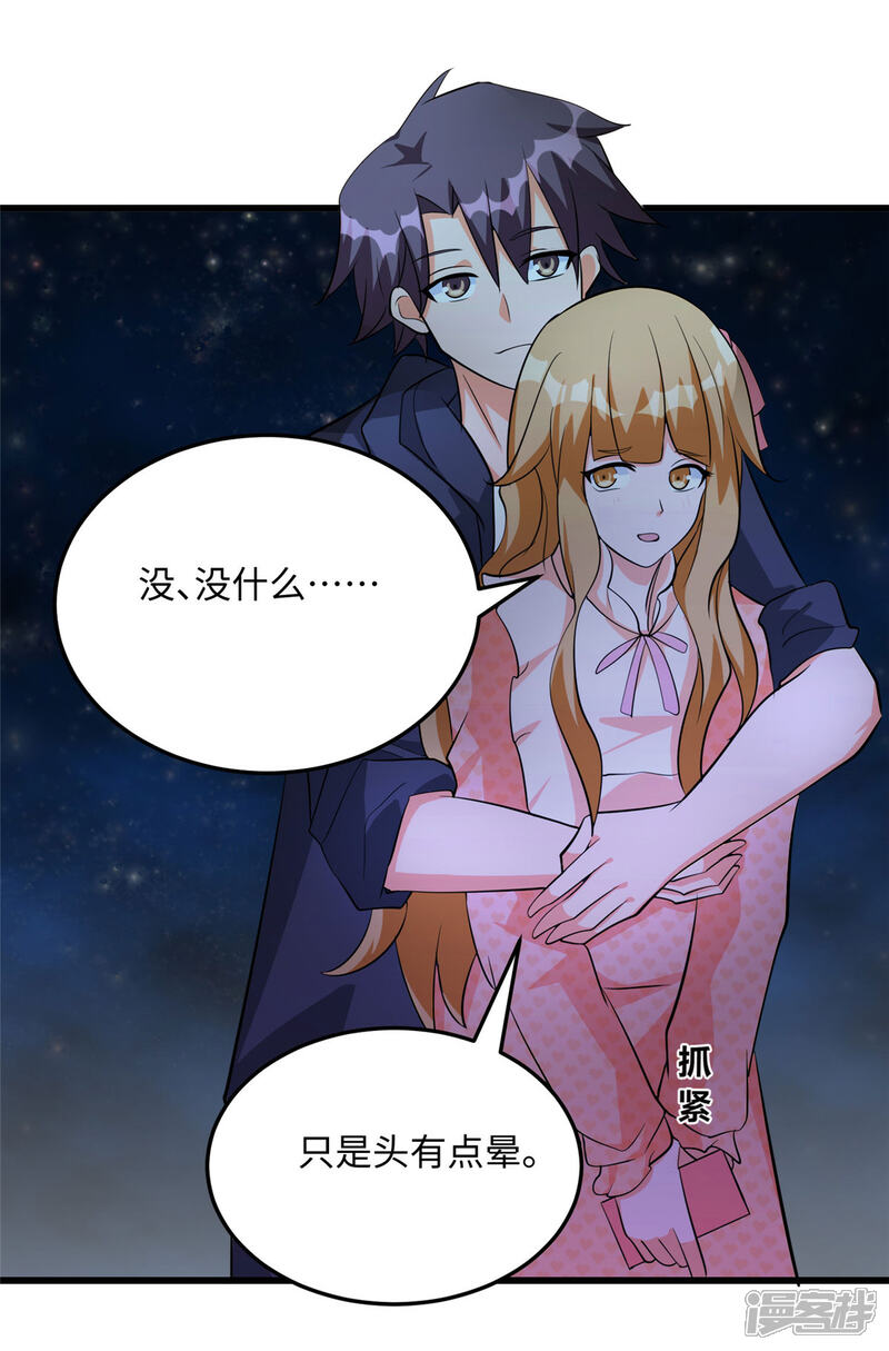 《帝婿》第95话 月儿的补偿 第20页