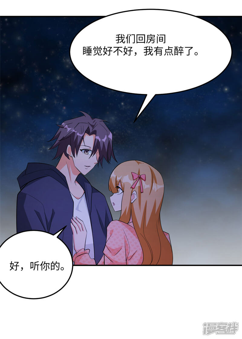《帝婿》第95话 月儿的补偿 第22页