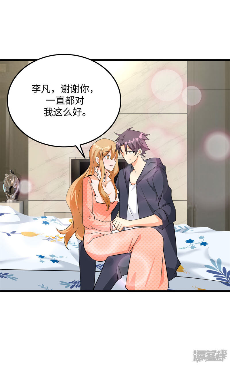 《帝婿》第95话 月儿的补偿 第24页