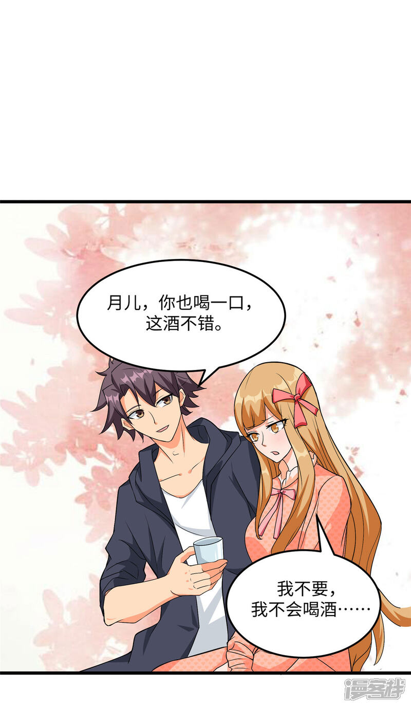《帝婿》第95话 月儿的补偿 第2页