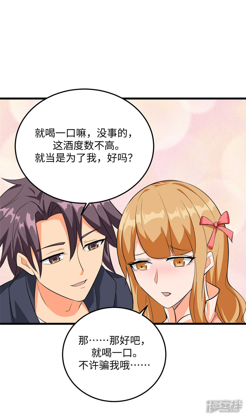 《帝婿》第95话 月儿的补偿 第3页