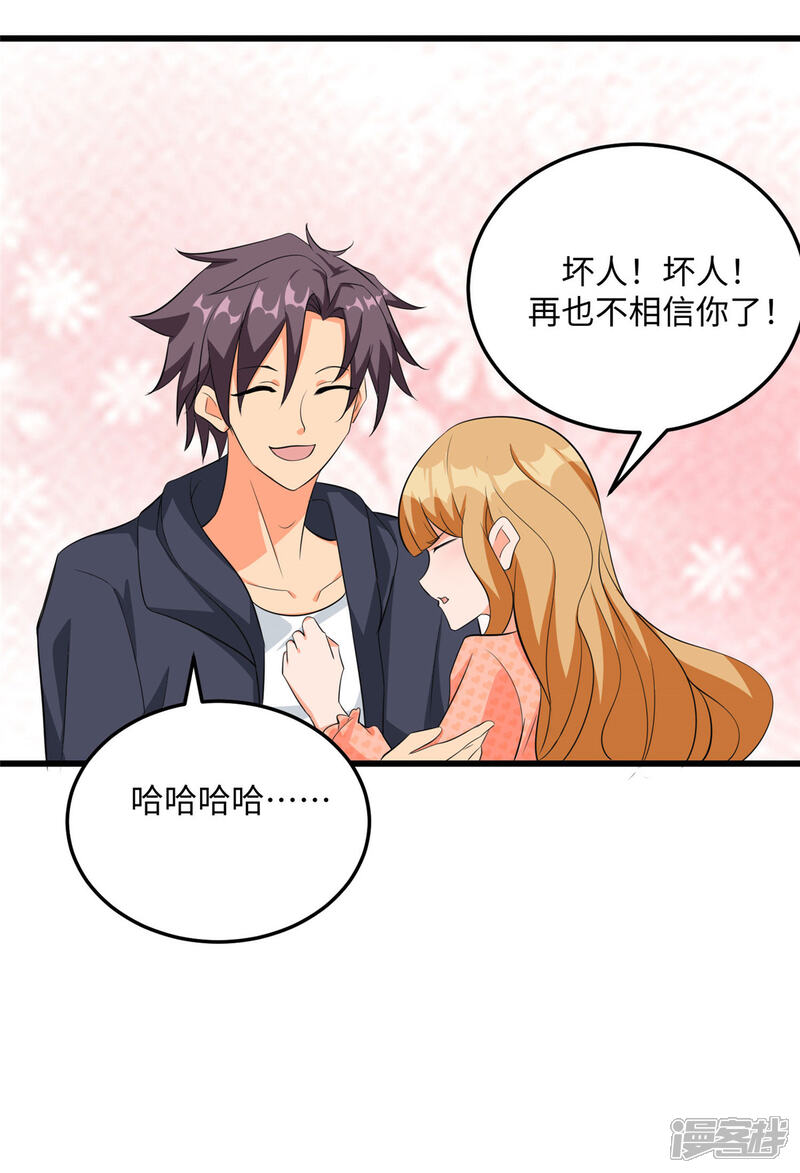 《帝婿》第95话 月儿的补偿 第6页