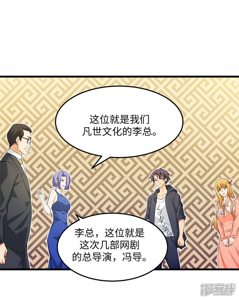 《帝婿》第95话 月儿的补偿 第8页