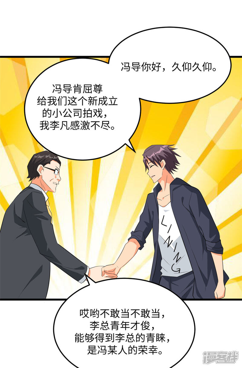 《帝婿》第95话 月儿的补偿 第9页