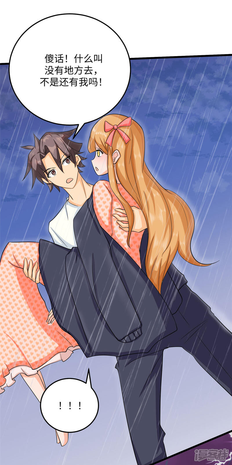 《帝婿》第94话 我来做你男朋友 第10页