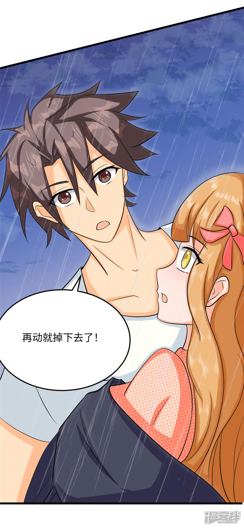 《帝婿》第94话 我来做你男朋友 第12页