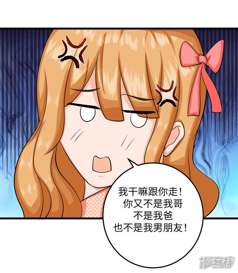 《帝婿》第94话 我来做你男朋友 第13页