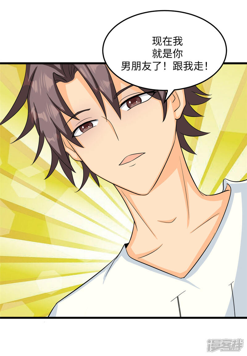 《帝婿》第94话 我来做你男朋友 第15页