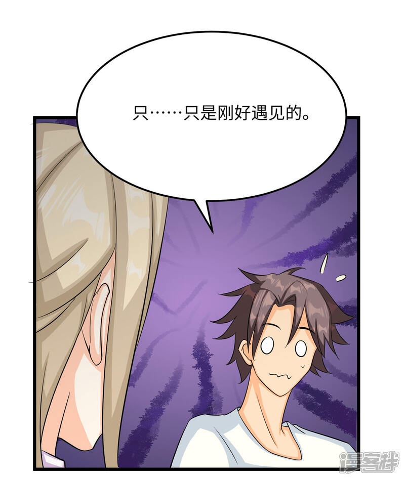《帝婿》第94话 我来做你男朋友 第21页