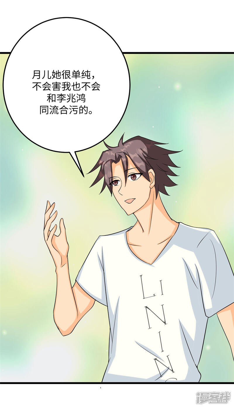 《帝婿》第94话 我来做你男朋友 第23页