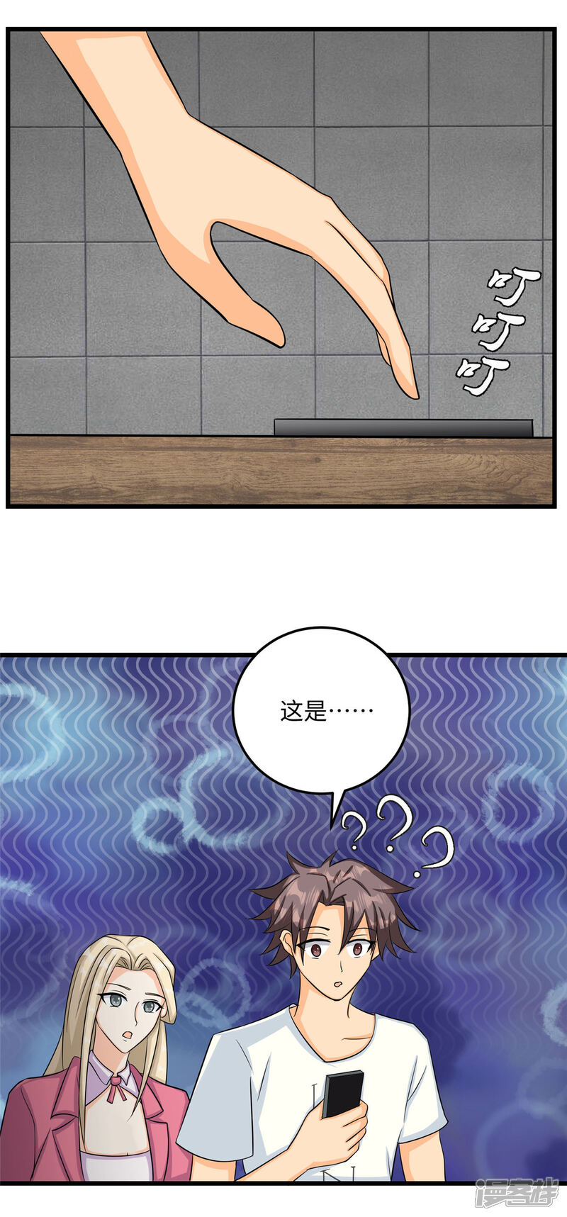《帝婿》第94话 我来做你男朋友 第25页
