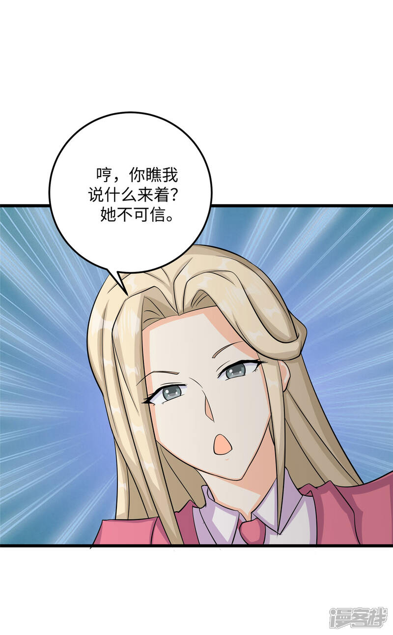 《帝婿》第94话 我来做你男朋友 第26页