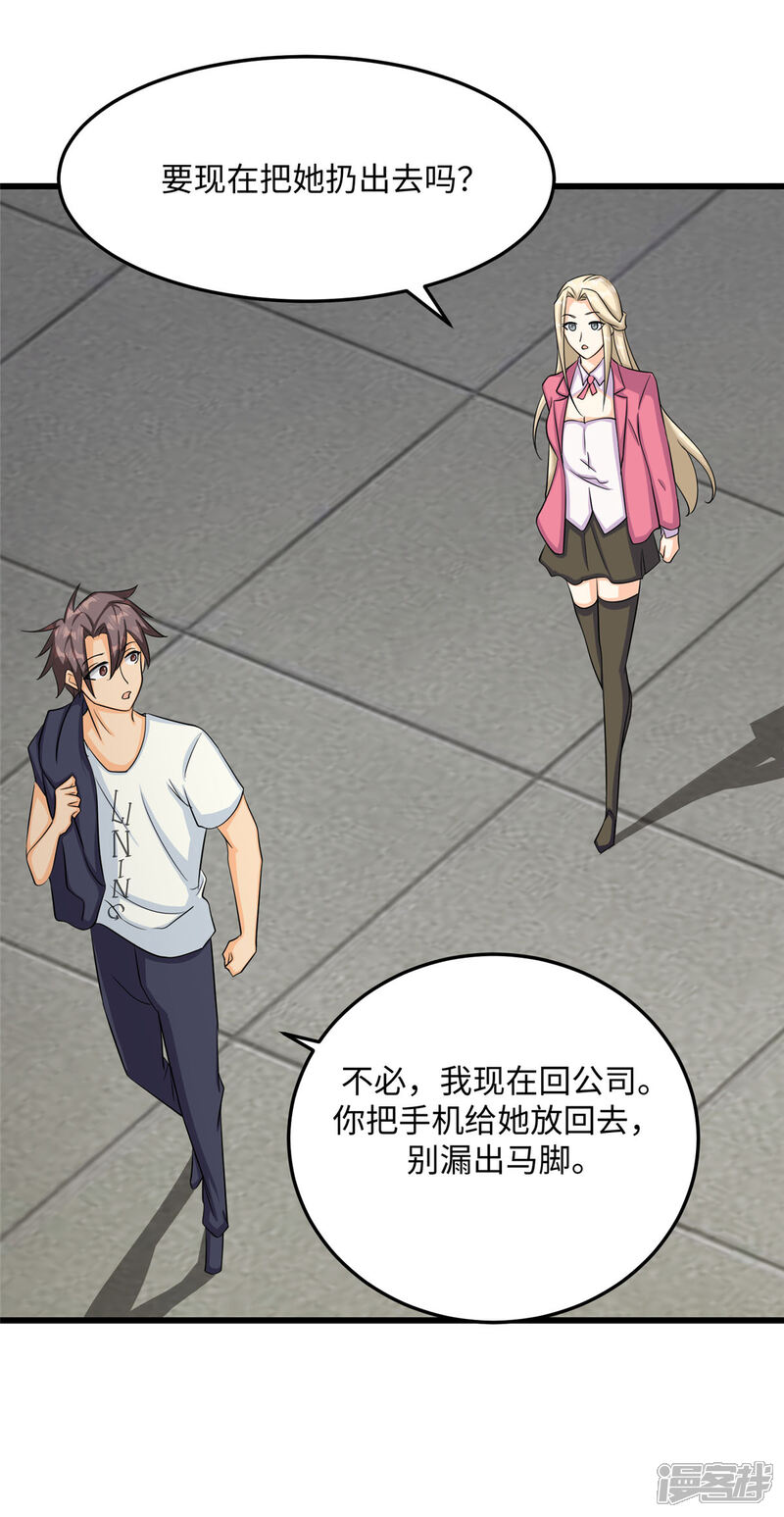 《帝婿》第94话 我来做你男朋友 第27页