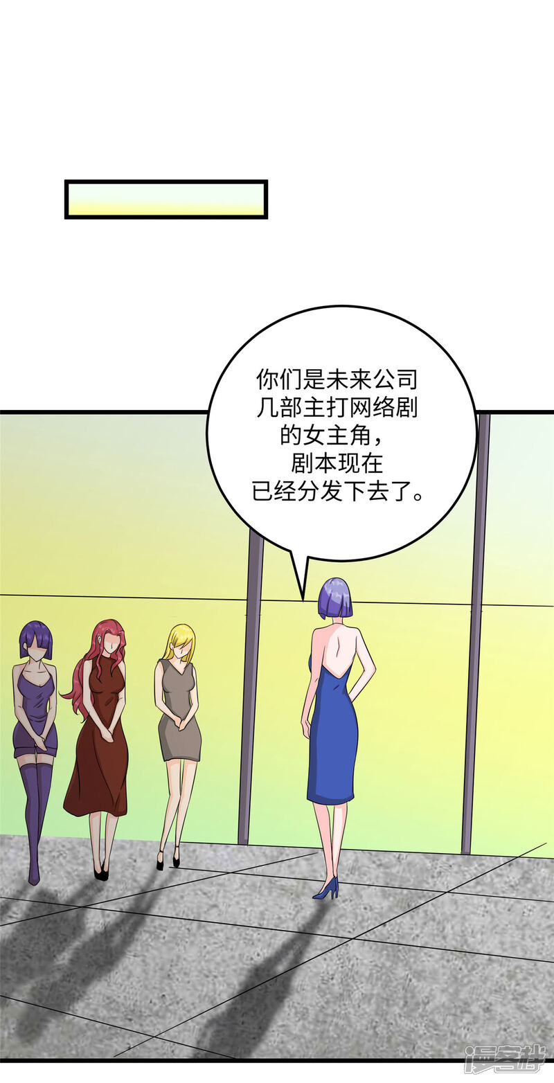 《帝婿》第94话 我来做你男朋友 第28页
