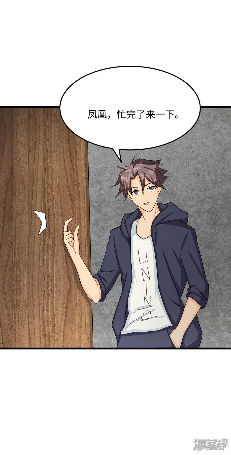 《帝婿》第94话 我来做你男朋友 第29页