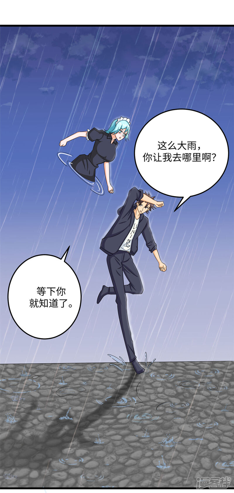 《帝婿》第94话 我来做你男朋友 第2页
