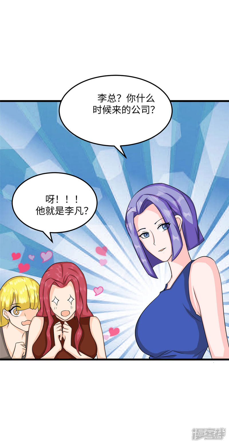 《帝婿》第94话 我来做你男朋友 第30页