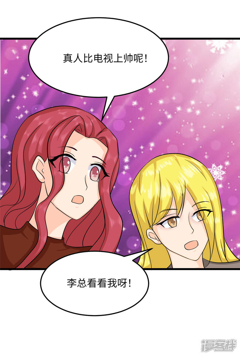 《帝婿》第94话 我来做你男朋友 第31页