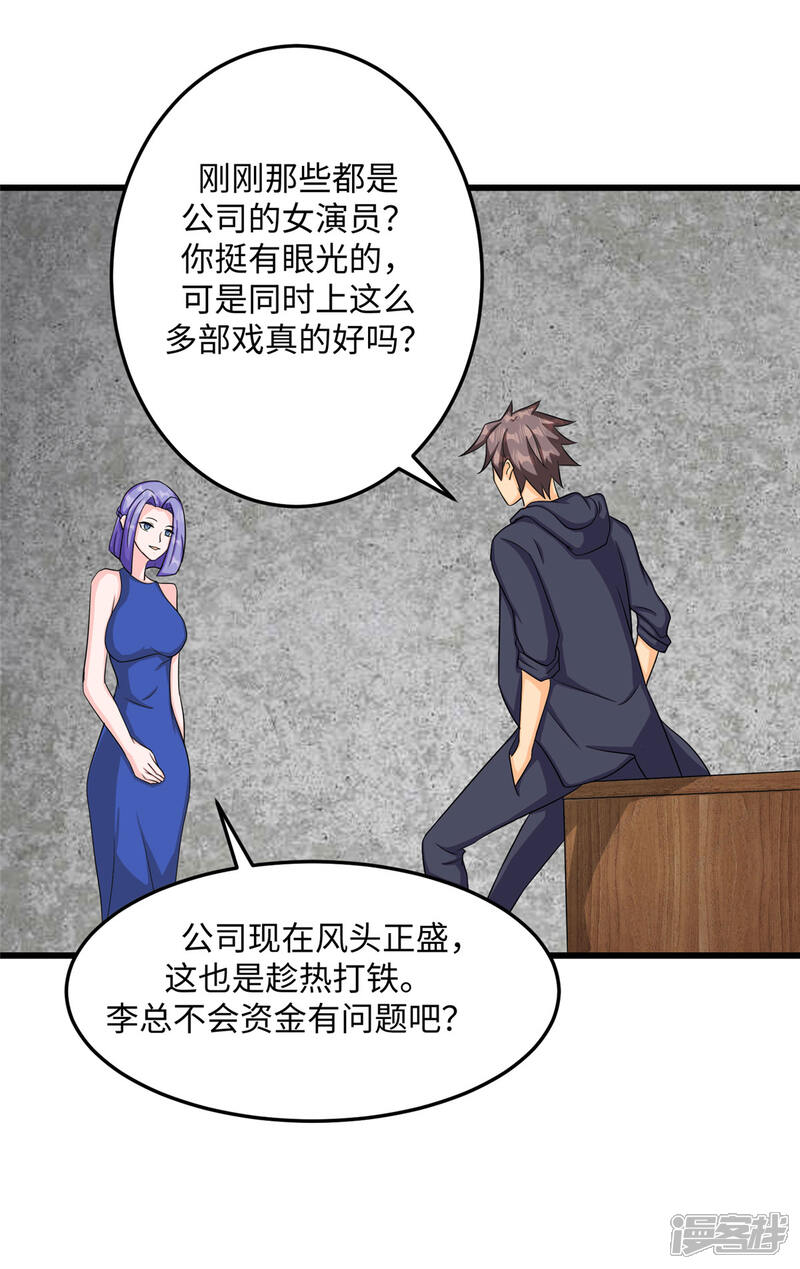 《帝婿》第94话 我来做你男朋友 第32页